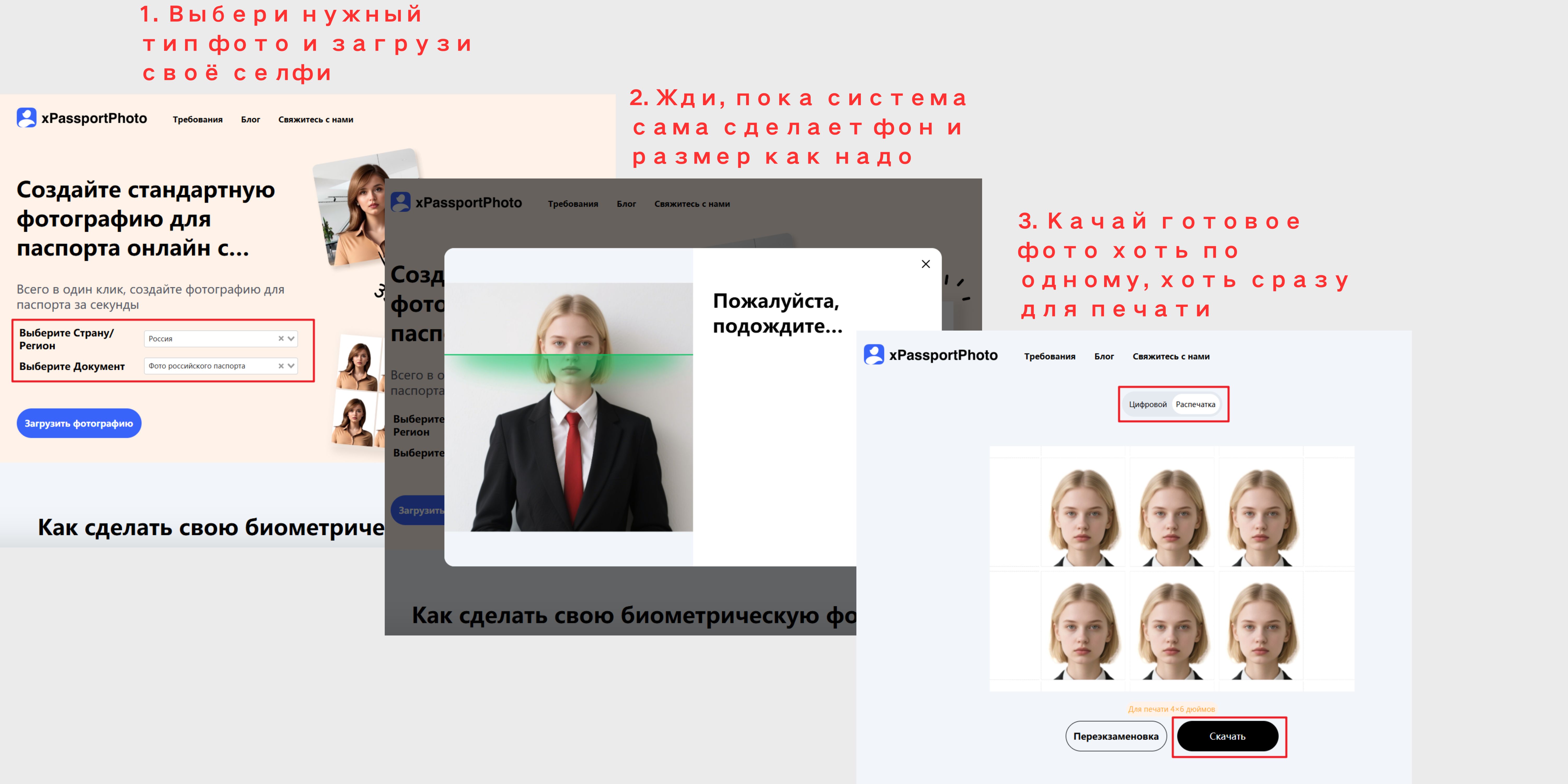 Как бесплатно сделать фото на паспорт онлайн — загрузите изображение, выберите страну и скачайте готовое фото)